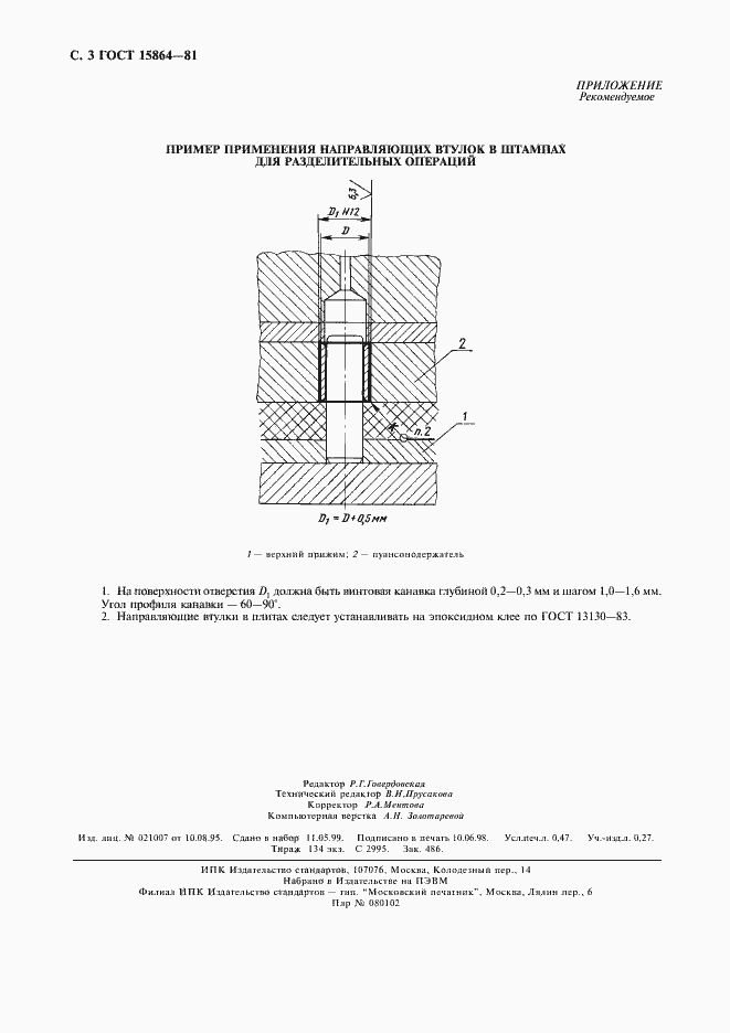 Страница 4 ГОСТ 15864-81