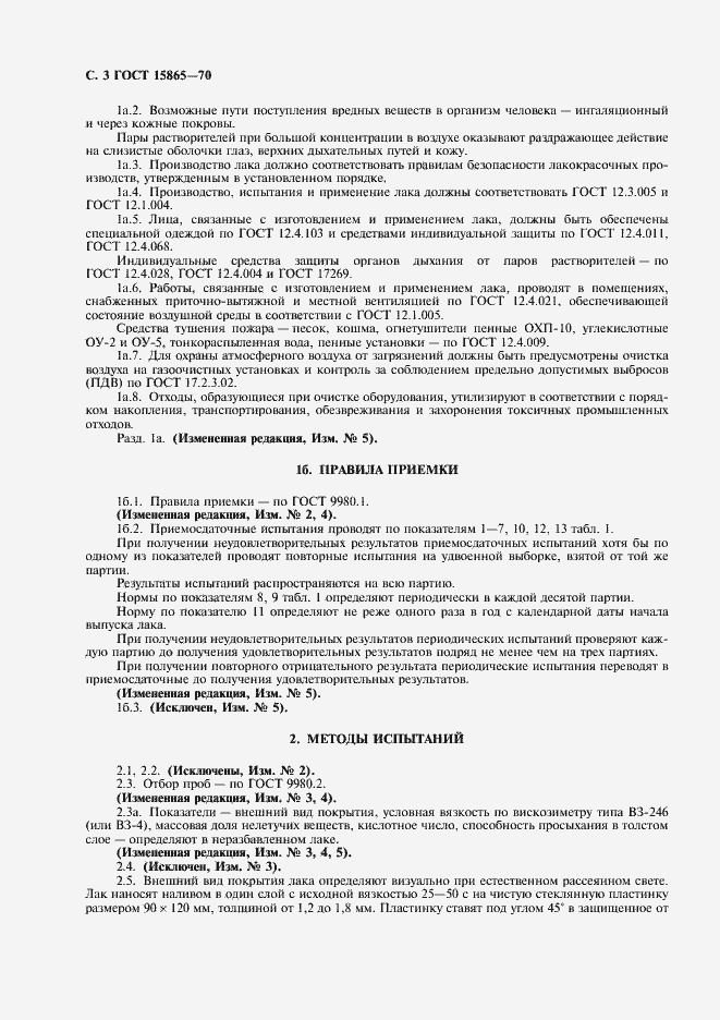 Страница 4 ГОСТ 15865-70