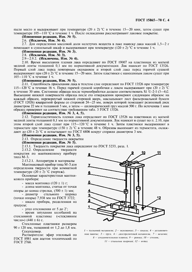 Страница 5 ГОСТ 15865-70
