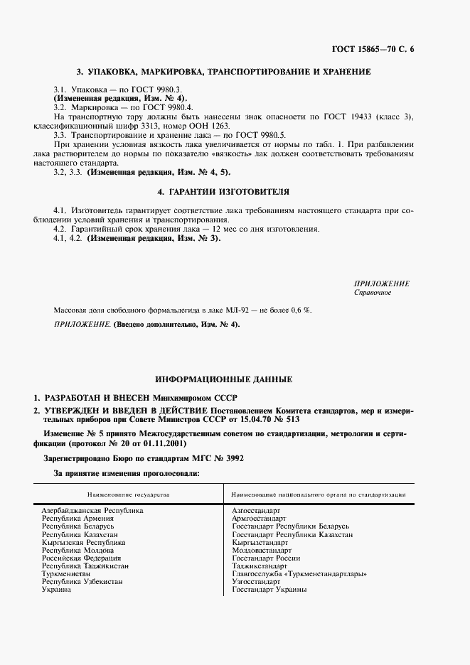 Страница 7 ГОСТ 15865-70