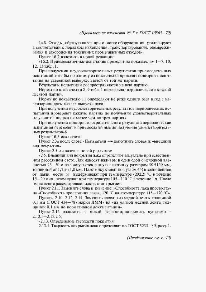 Приложение №5