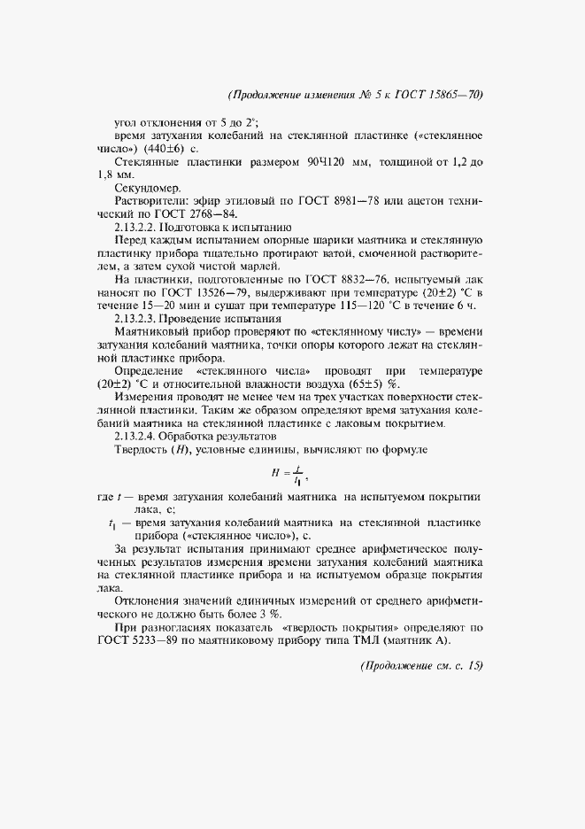 Приложение №5