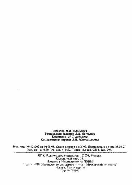 Страница 10 ГОСТ 15866-70