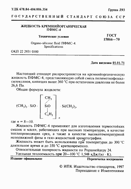 Страница 2 ГОСТ 15866-70