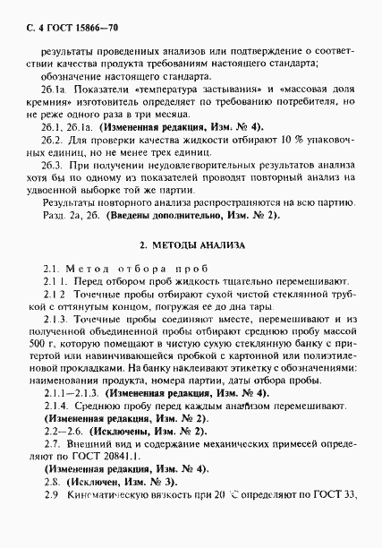 Страница 5 ГОСТ 15866-70