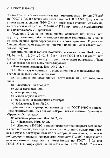 Страница 7 ГОСТ 15866-70