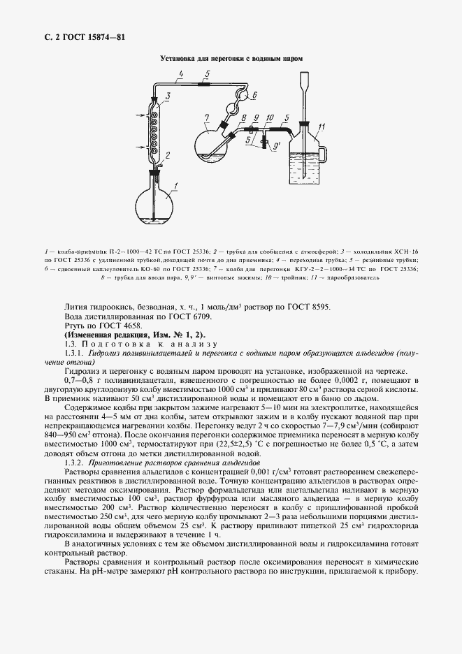 Страница 4 ГОСТ 15874-81