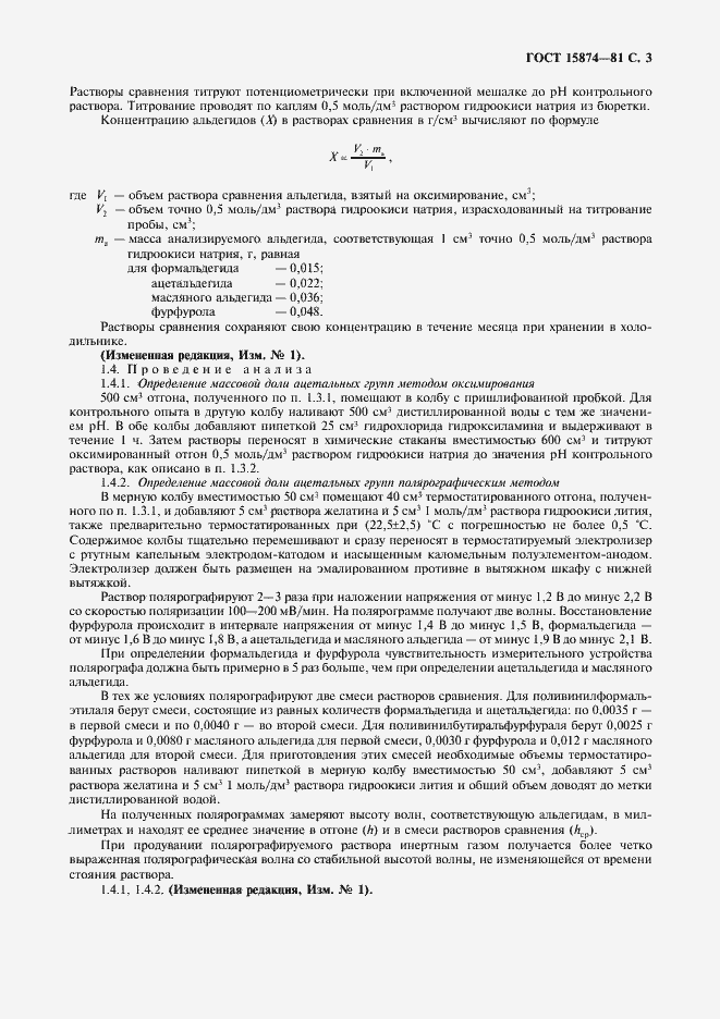 Страница 5 ГОСТ 15874-81