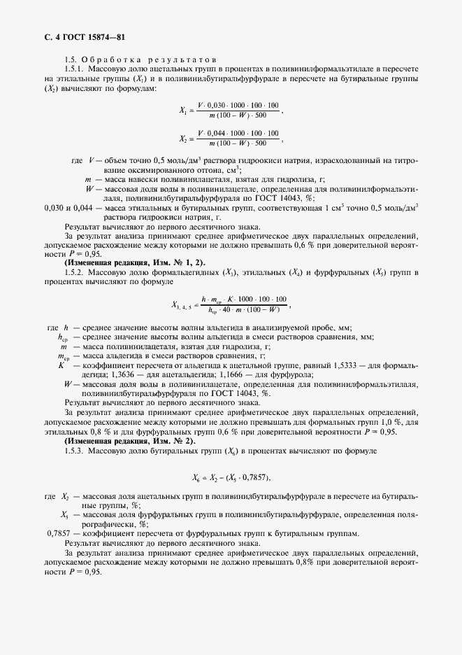 Страница 6 ГОСТ 15874-81