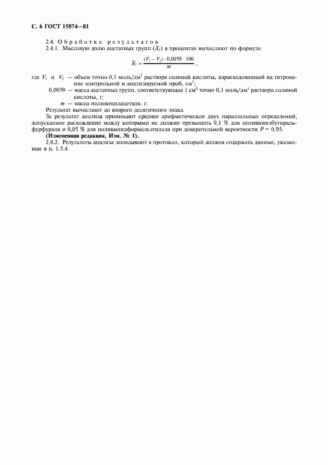 Страница 8 ГОСТ 15874-81