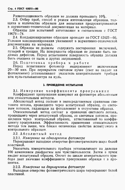 Страница 5 ГОСТ 15875-80