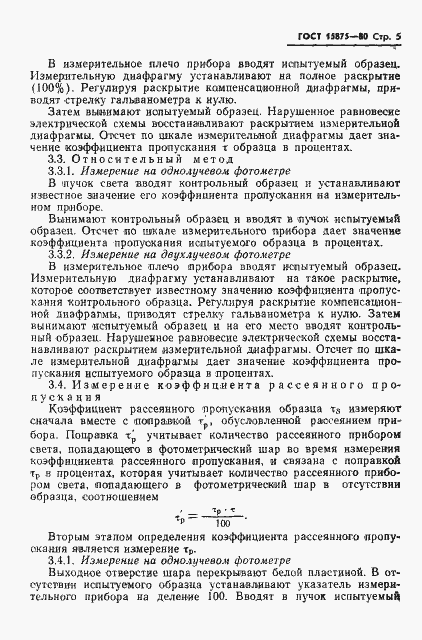 Страница 6 ГОСТ 15875-80