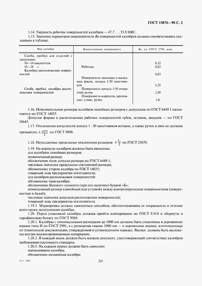 Страница 2 ГОСТ 15876-90