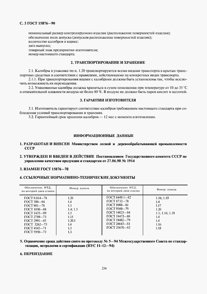 Страница 3 ГОСТ 15876-90