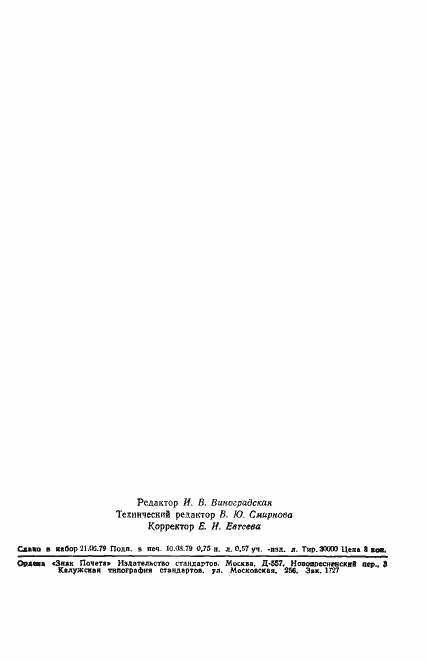 Страница 11 ГОСТ 15878-79