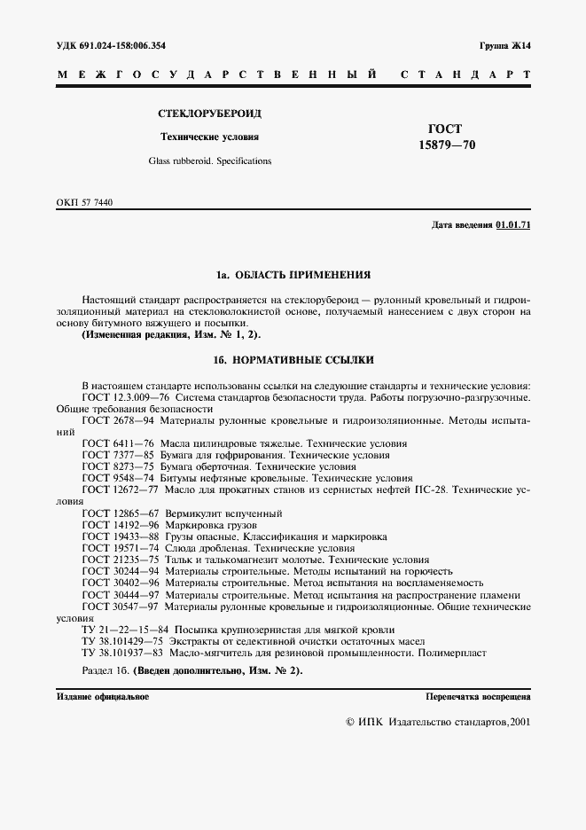 Страница 2 ГОСТ 15879-70