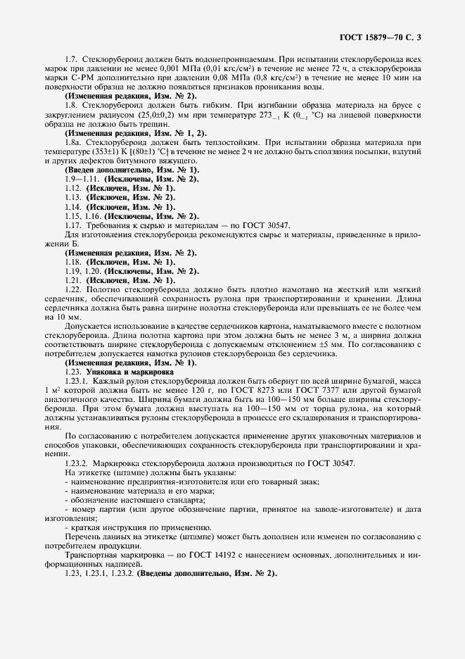 Страница 4 ГОСТ 15879-70