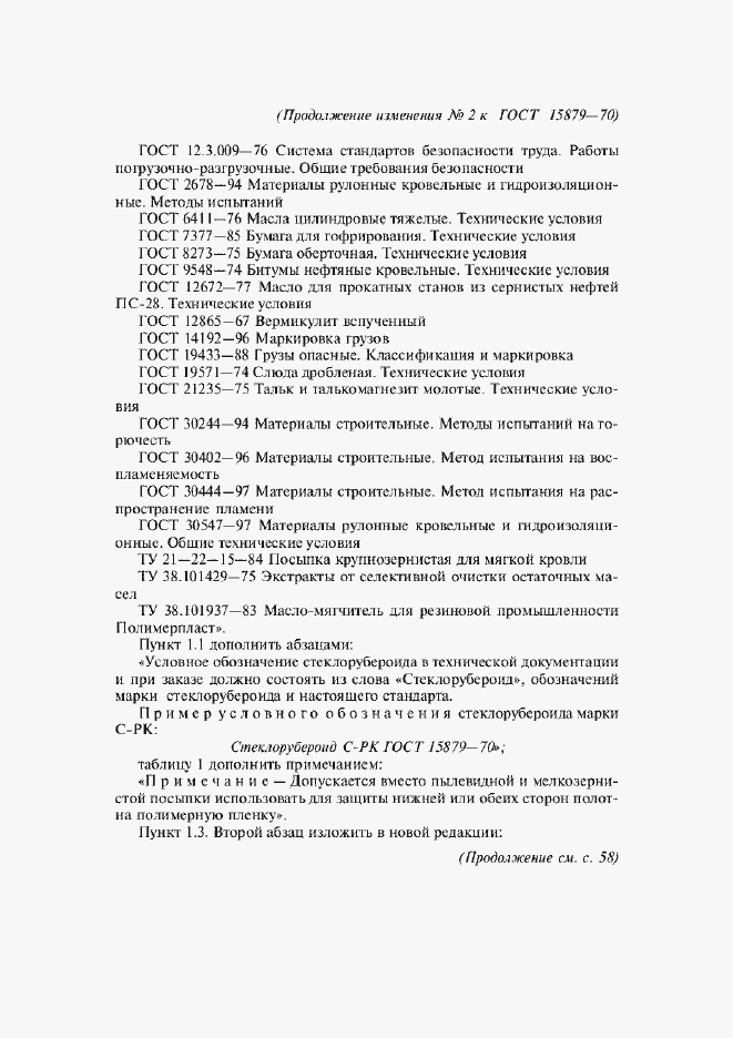 Приложение №2