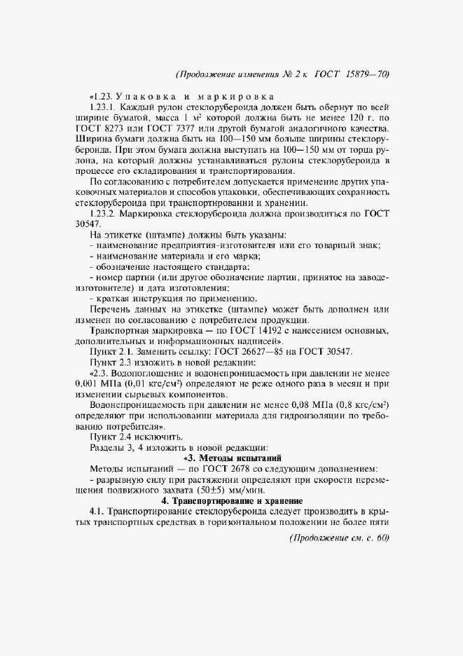 Приложение №2