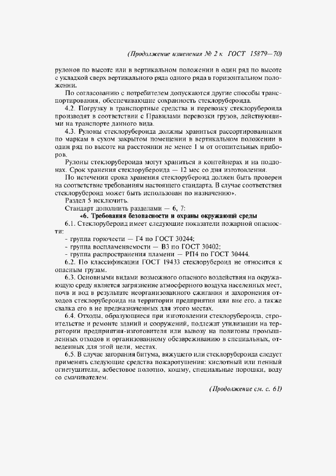 Приложение №2