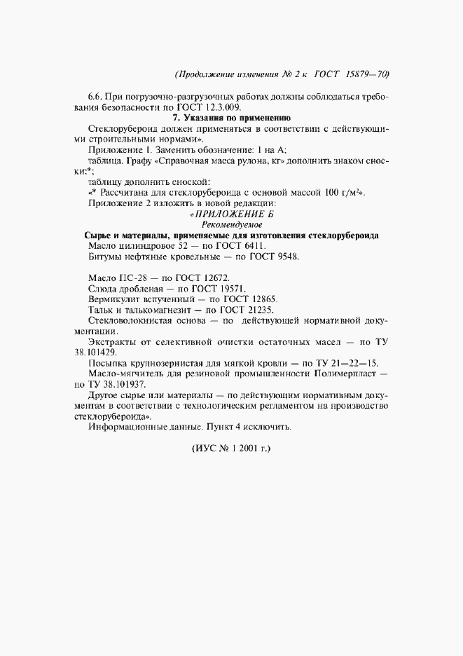 Приложение №2