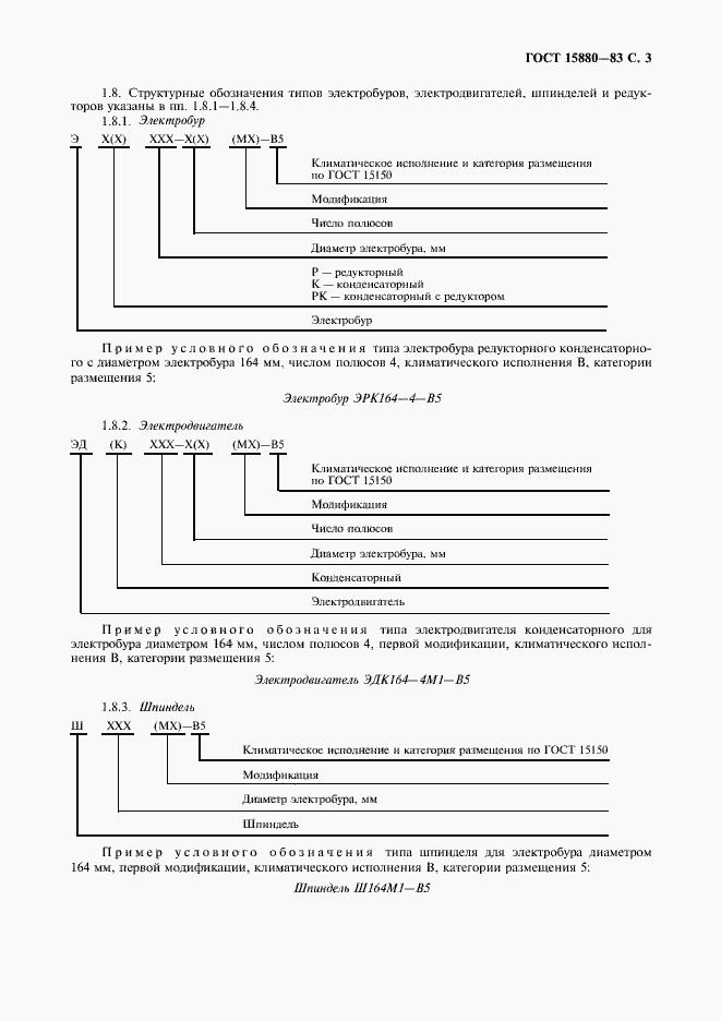 Страница 4 ГОСТ 15880-83