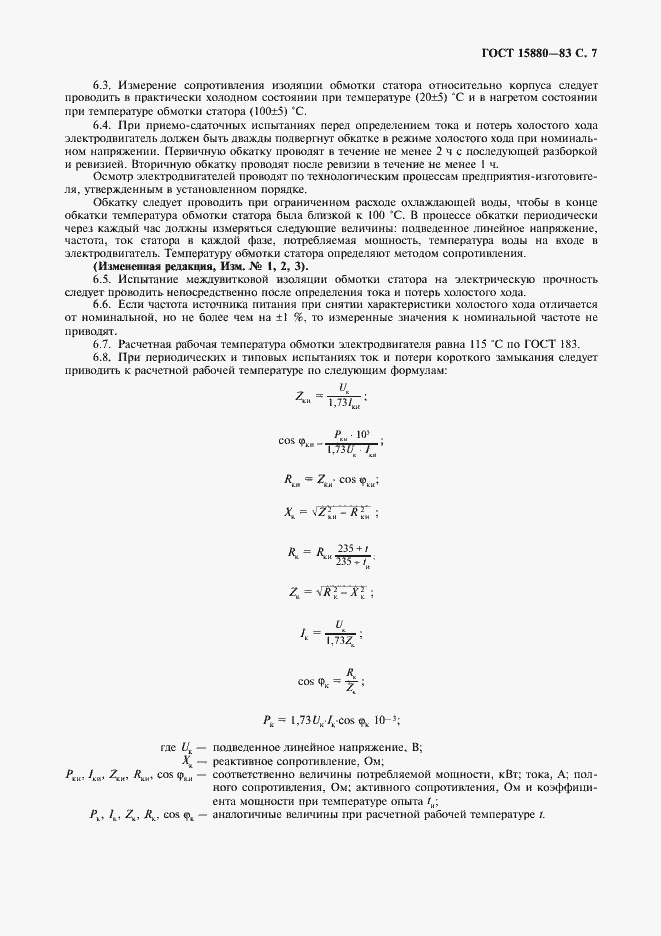 Страница 8 ГОСТ 15880-83