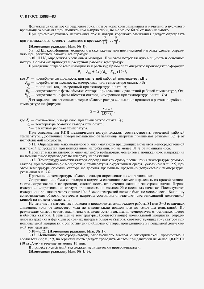 Страница 9 ГОСТ 15880-83