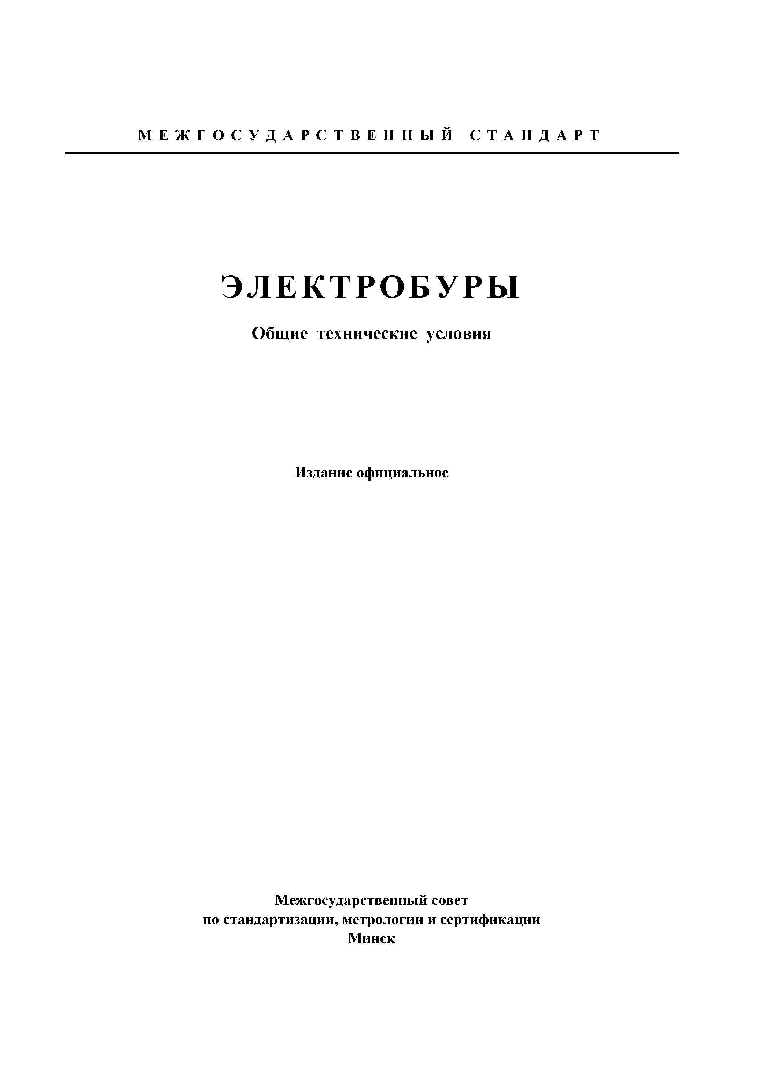 Страница 1 ГОСТ 15880-96