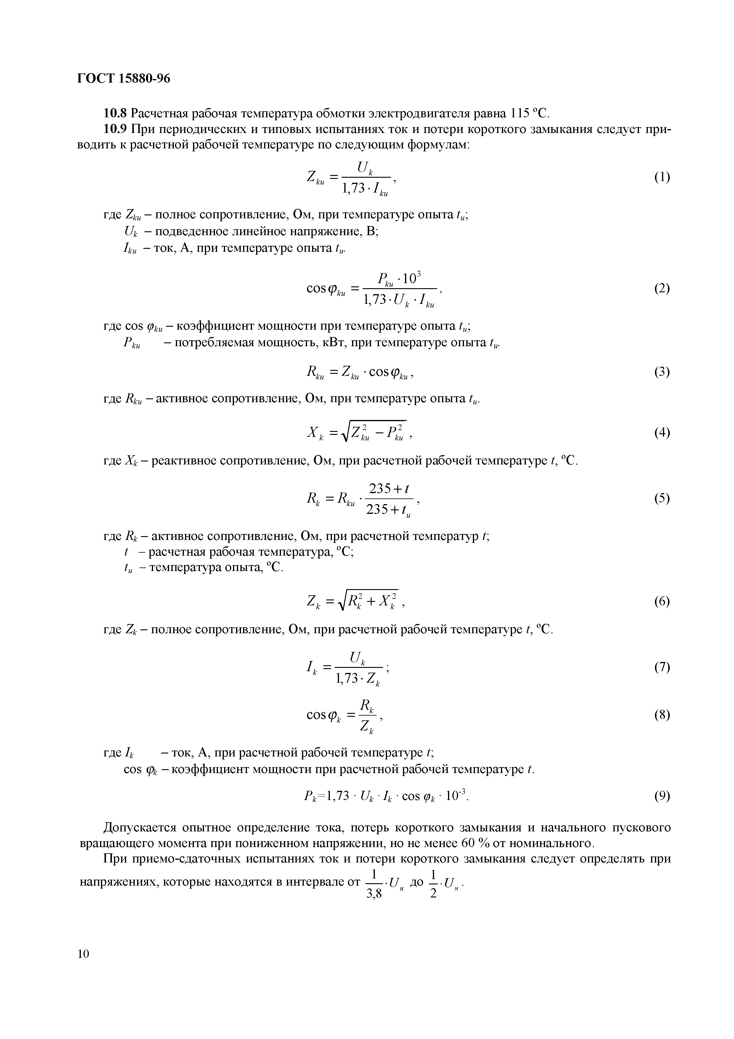 Страница 13 ГОСТ 15880-96