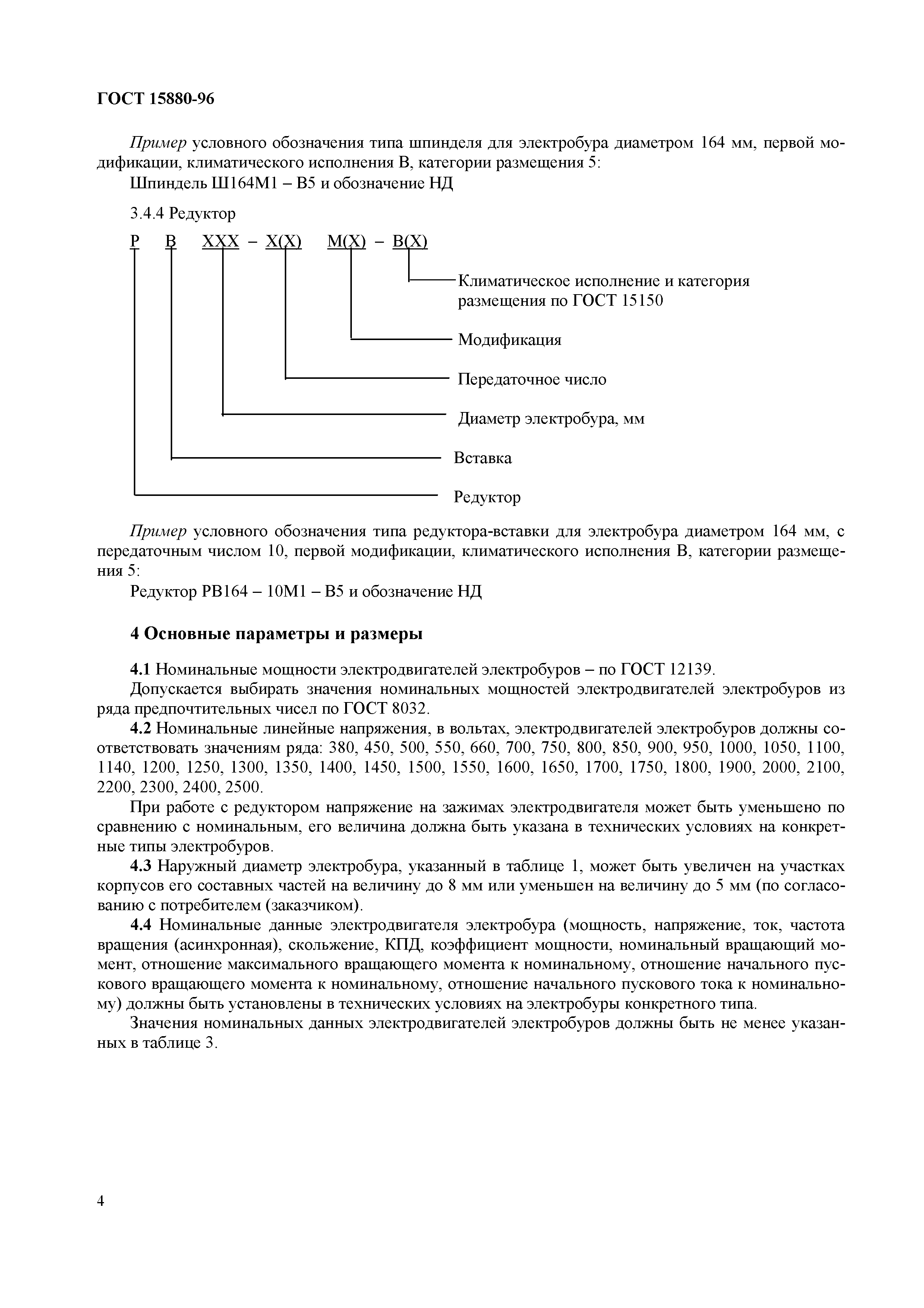 Страница 7 ГОСТ 15880-96