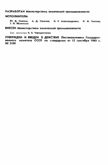 Страница 2 ГОСТ 15882-84