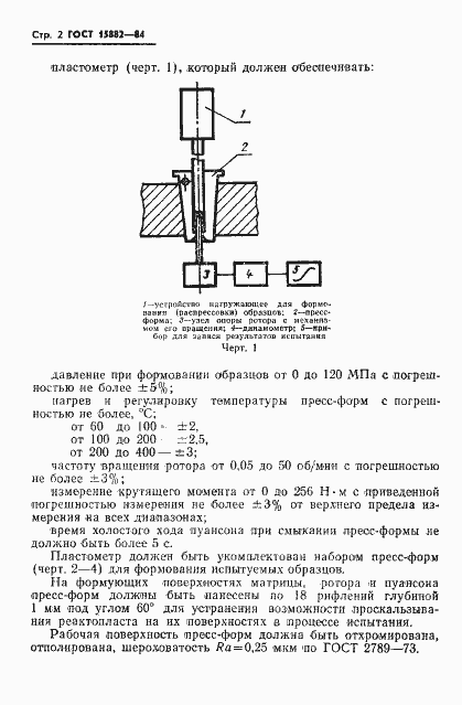 Страница 4 ГОСТ 15882-84