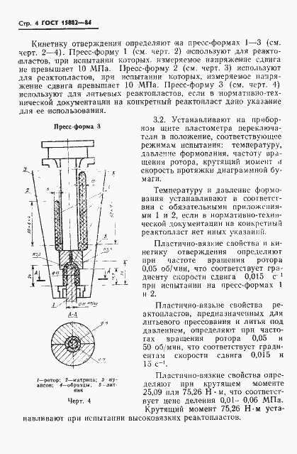 Страница 6 ГОСТ 15882-84