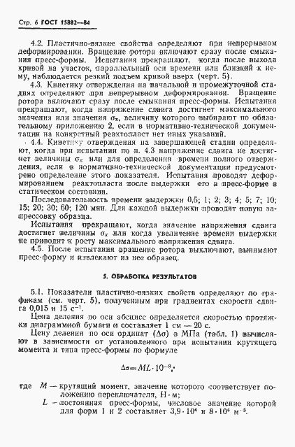 Страница 8 ГОСТ 15882-84