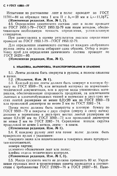 Страница 10 ГОСТ 15885-77