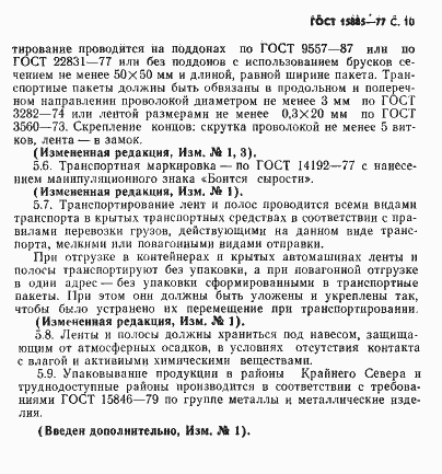 Страница 11 ГОСТ 15885-77