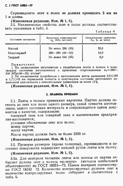 Страница 6 ГОСТ 15885-77