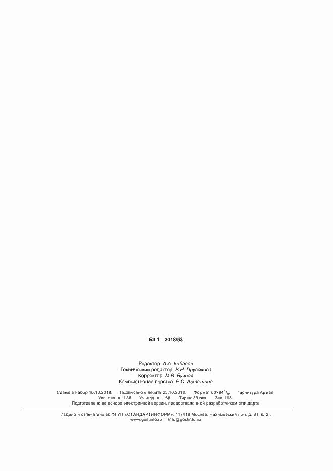 Страница 14 ГОСТ 15885-2018