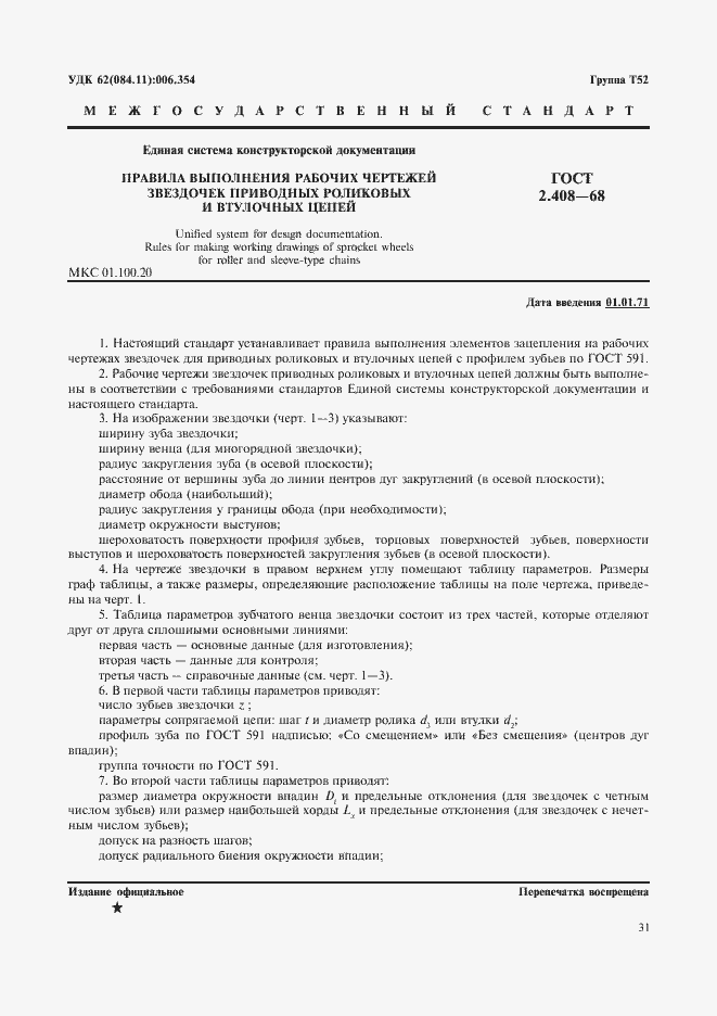 Страница 2 ГОСТ 2.408-68