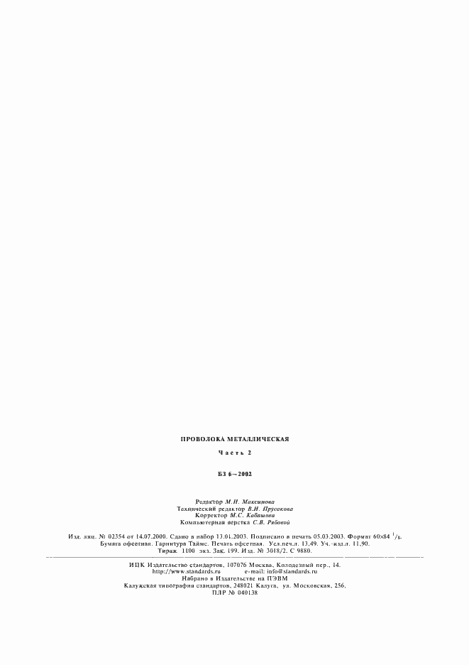 Страница 8 ГОСТ 15892-70