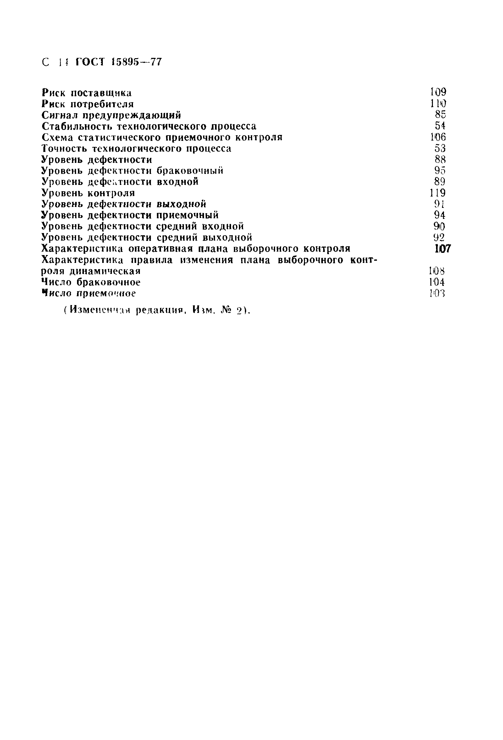 Страница 17 ГОСТ 15895-77
