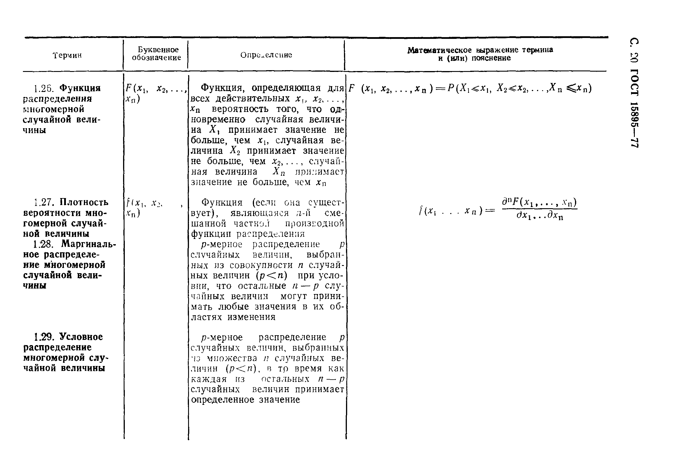 Страница 23 ГОСТ 15895-77