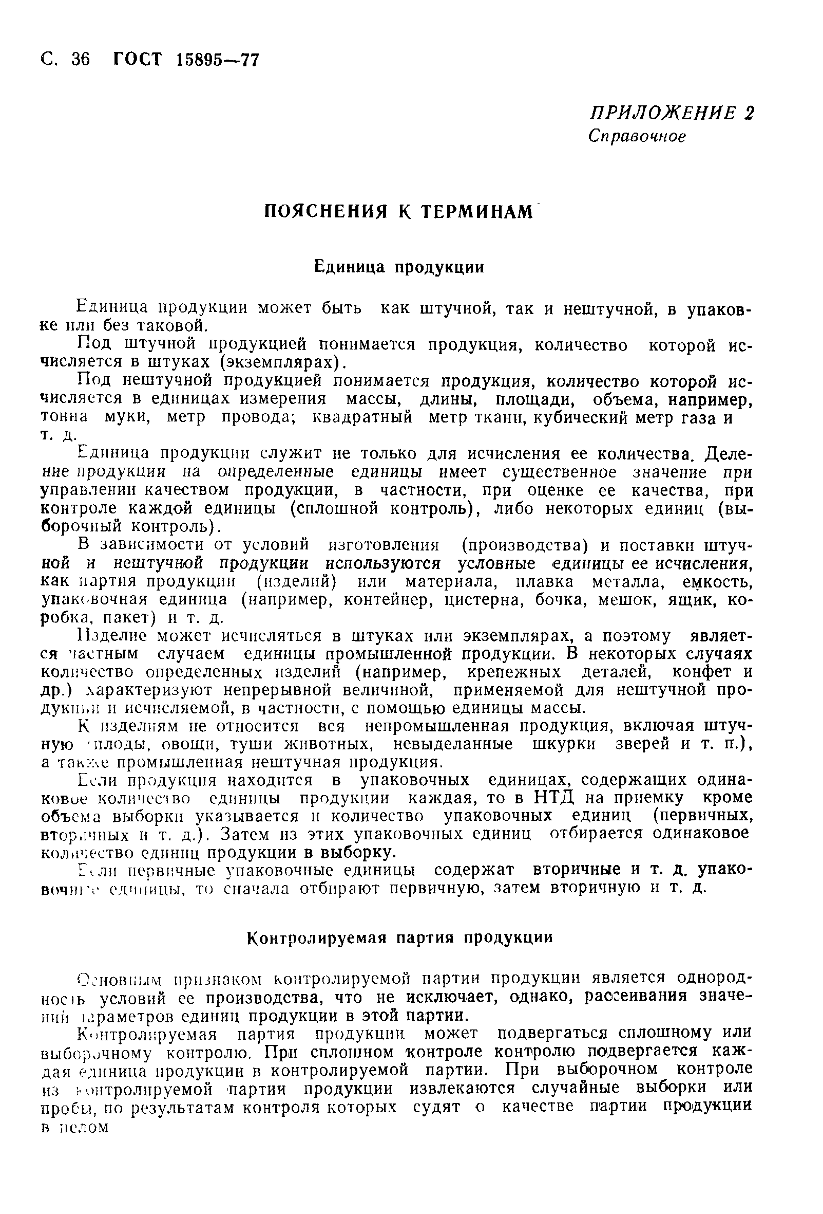 Страница 39 ГОСТ 15895-77