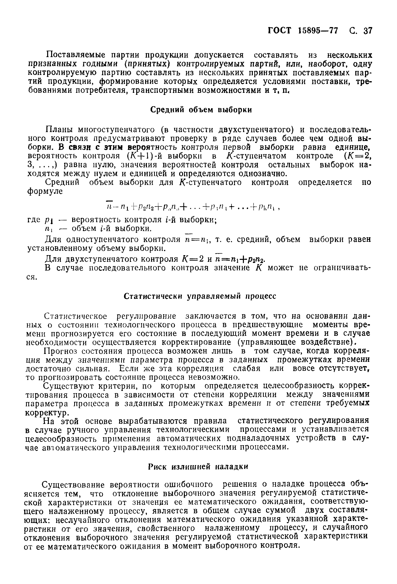 Страница 40 ГОСТ 15895-77