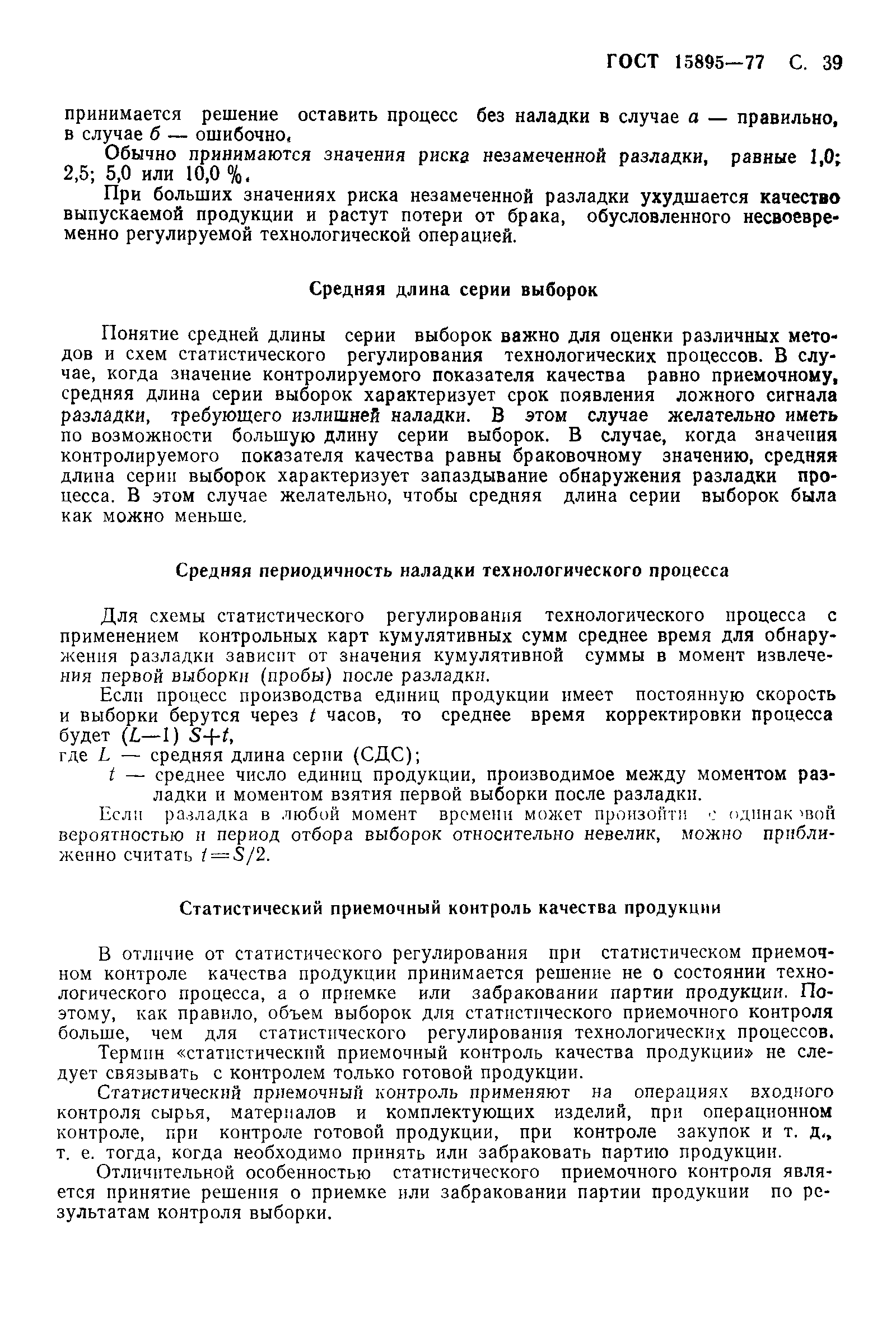 Страница 42 ГОСТ 15895-77