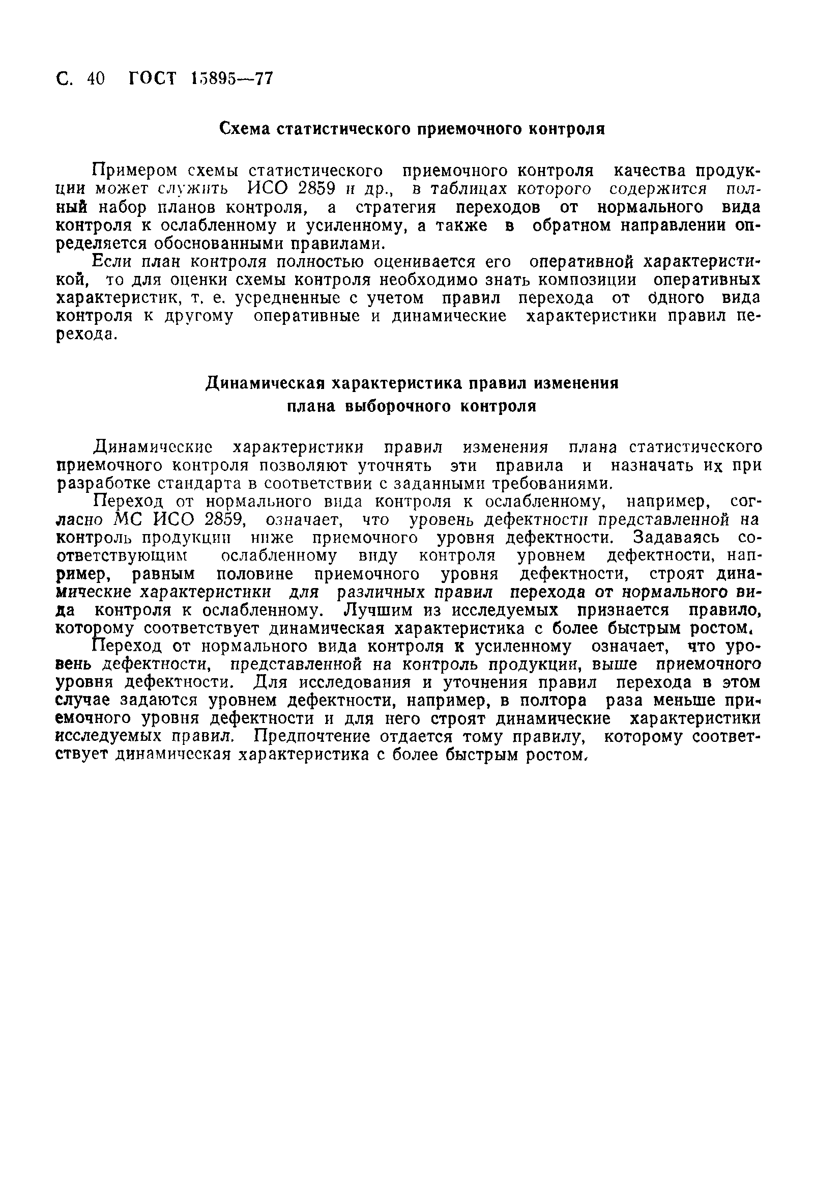 Страница 43 ГОСТ 15895-77