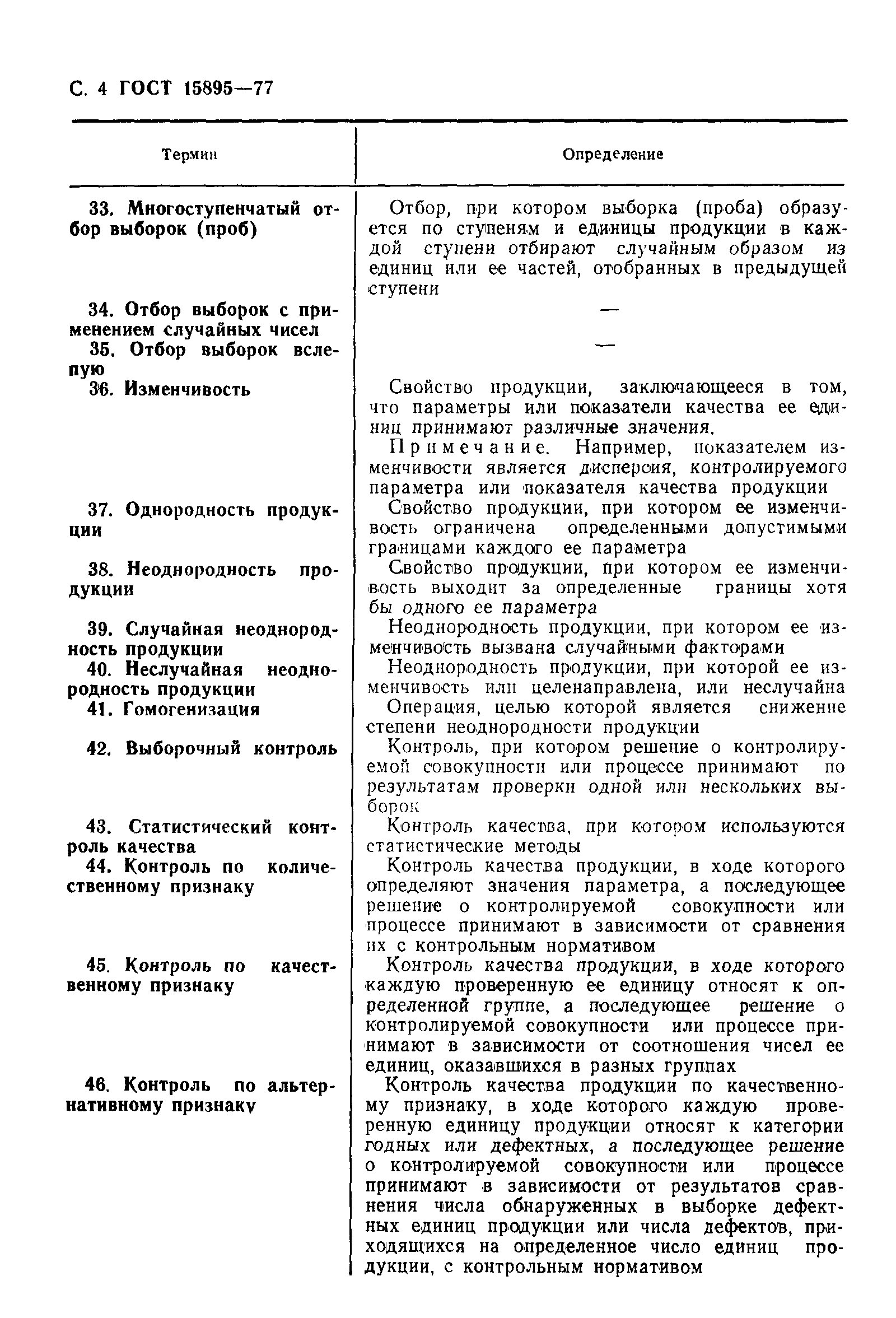 Страница 7 ГОСТ 15895-77