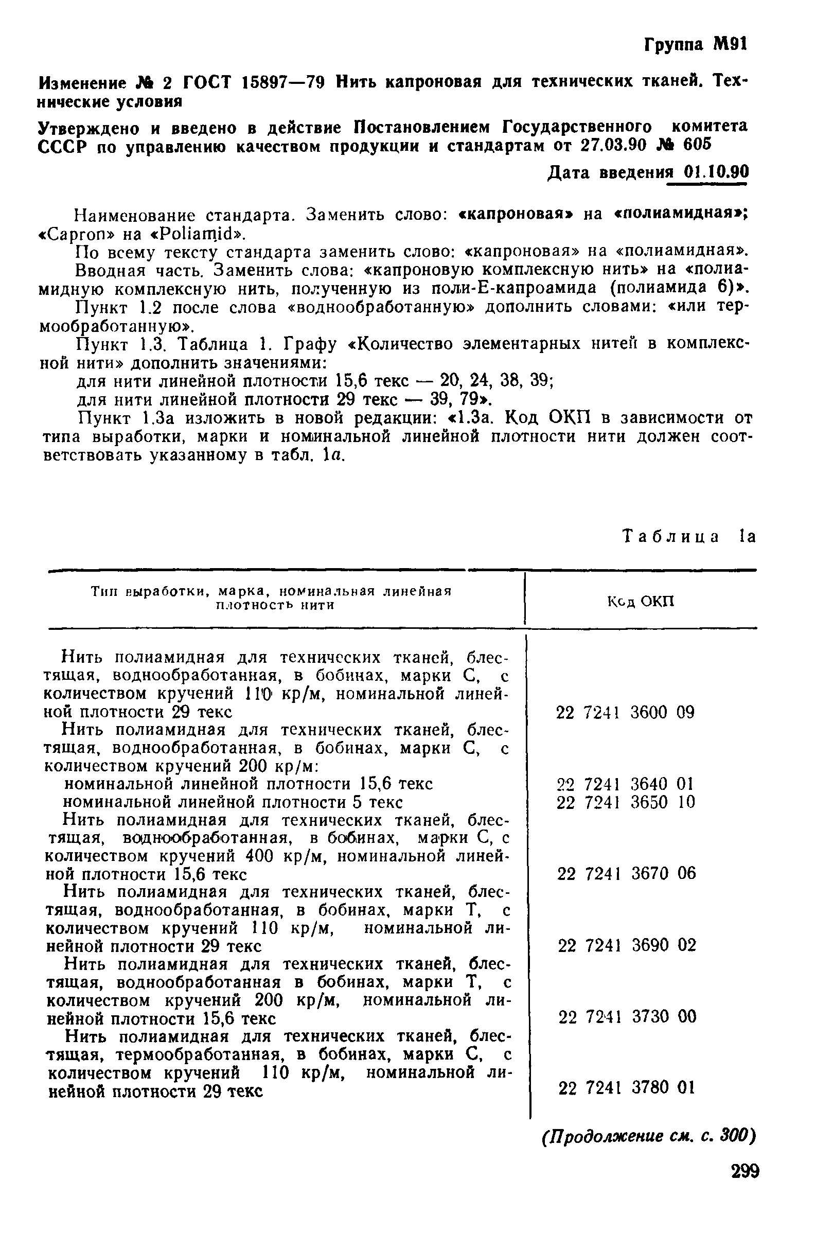 Страница 11 ГОСТ 15897-79