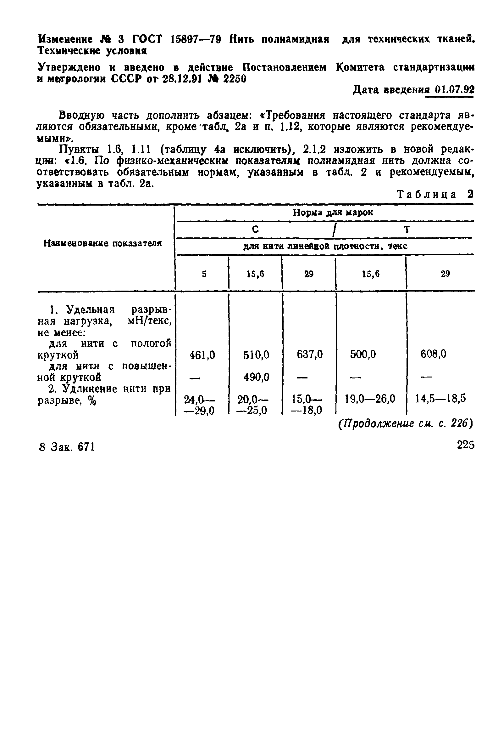 Страница 15 ГОСТ 15897-79